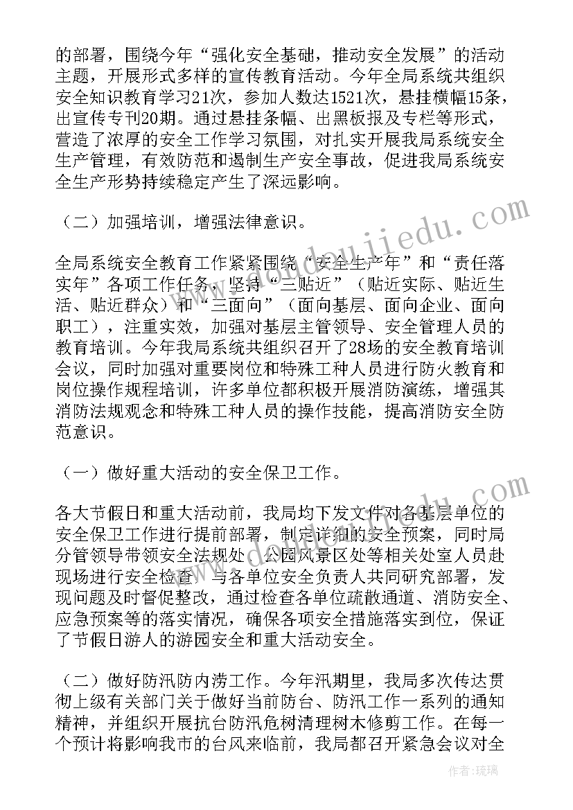 生产作业员工作总结 单位安全生产工作总结(优质5篇)