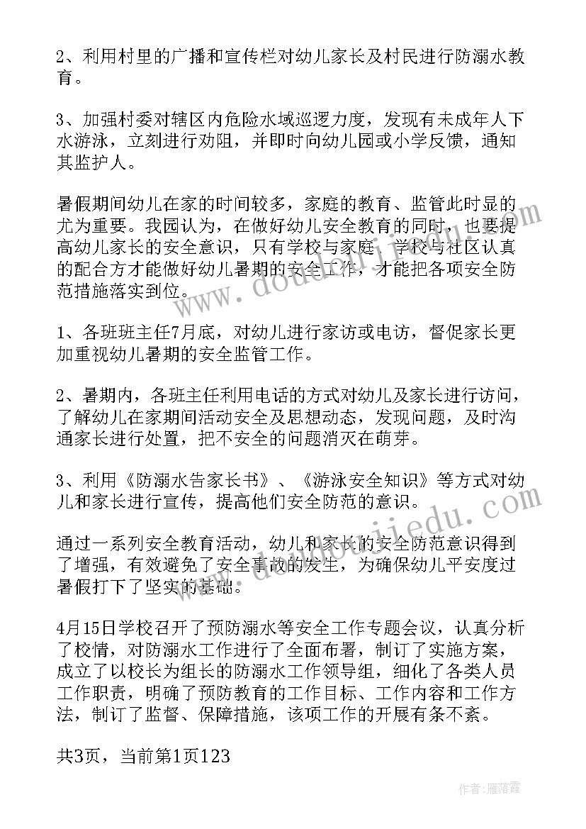 2023年学校教务暑假工作总结 学校暑假工作总结(实用5篇)