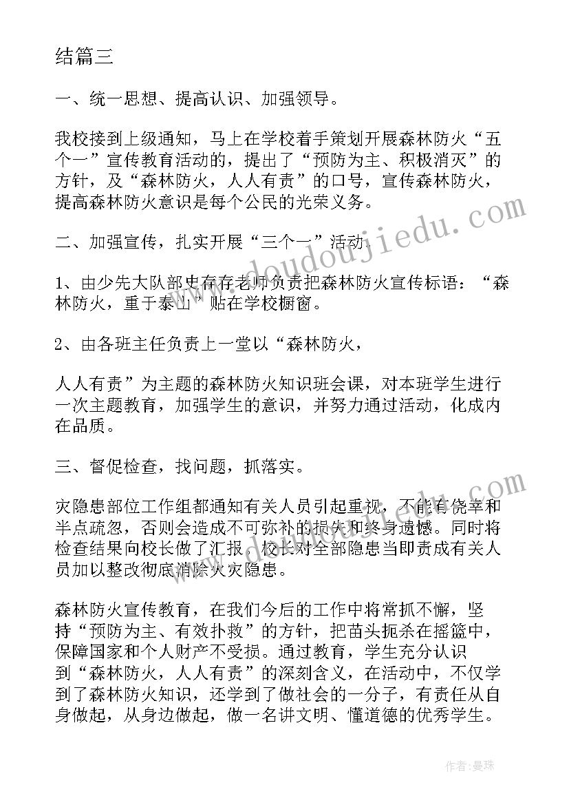 森林草原防火工作总结及亮点 春假草原防火工作总结(大全5篇)