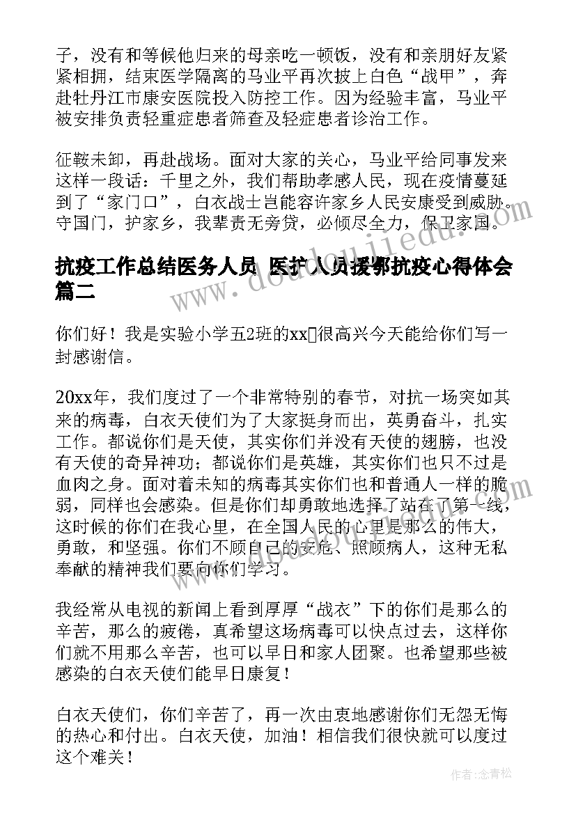 2023年抗疫工作总结医务人员 医护人员援鄂抗疫心得体会(优质6篇)