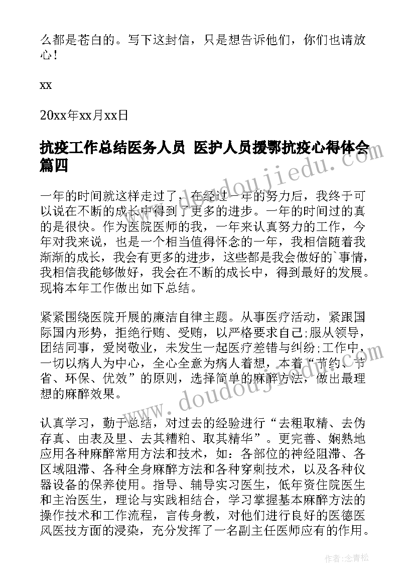 2023年抗疫工作总结医务人员 医护人员援鄂抗疫心得体会(优质6篇)