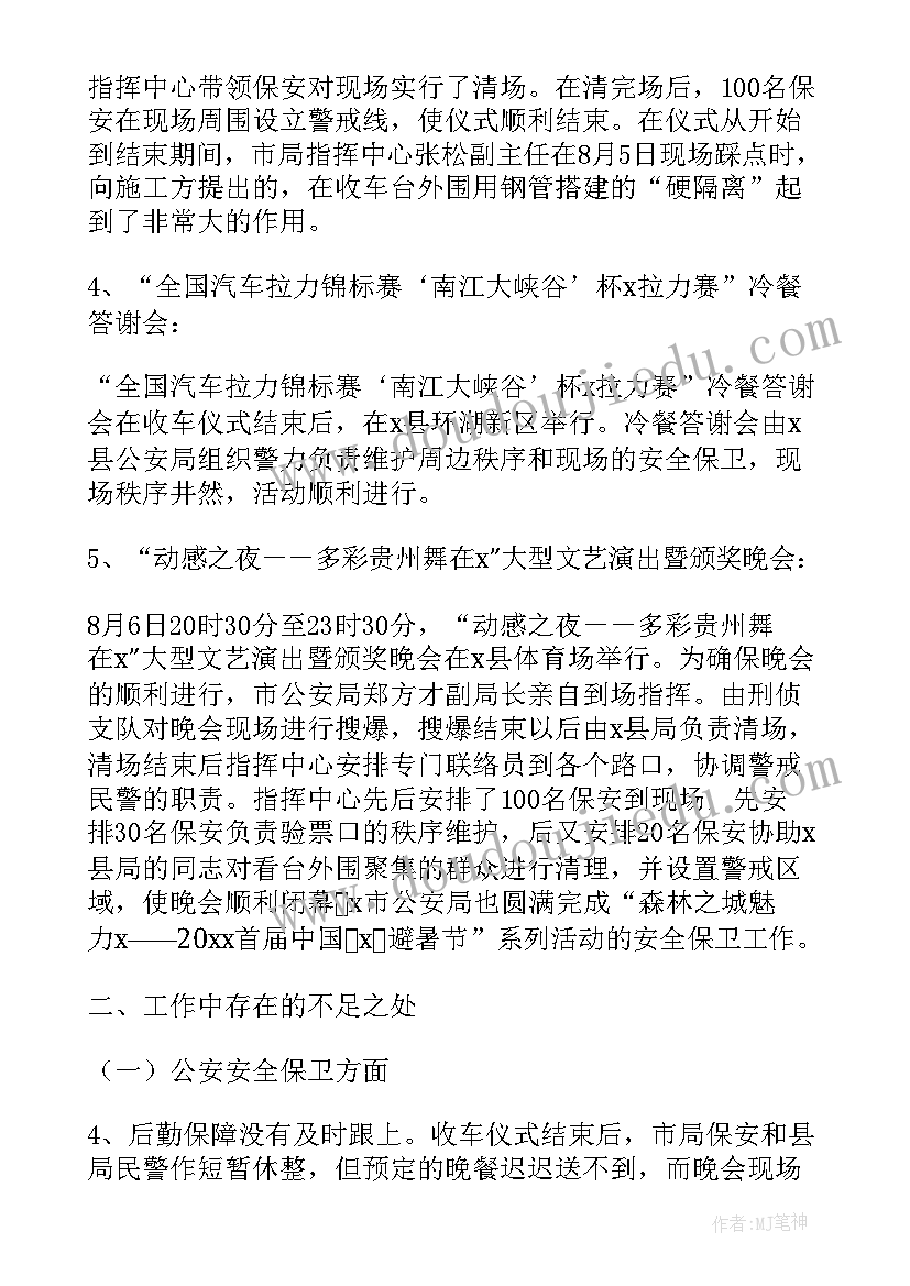 2023年保卫中心工作总结 个人安全保卫工作总结保卫工作总结(优质8篇)