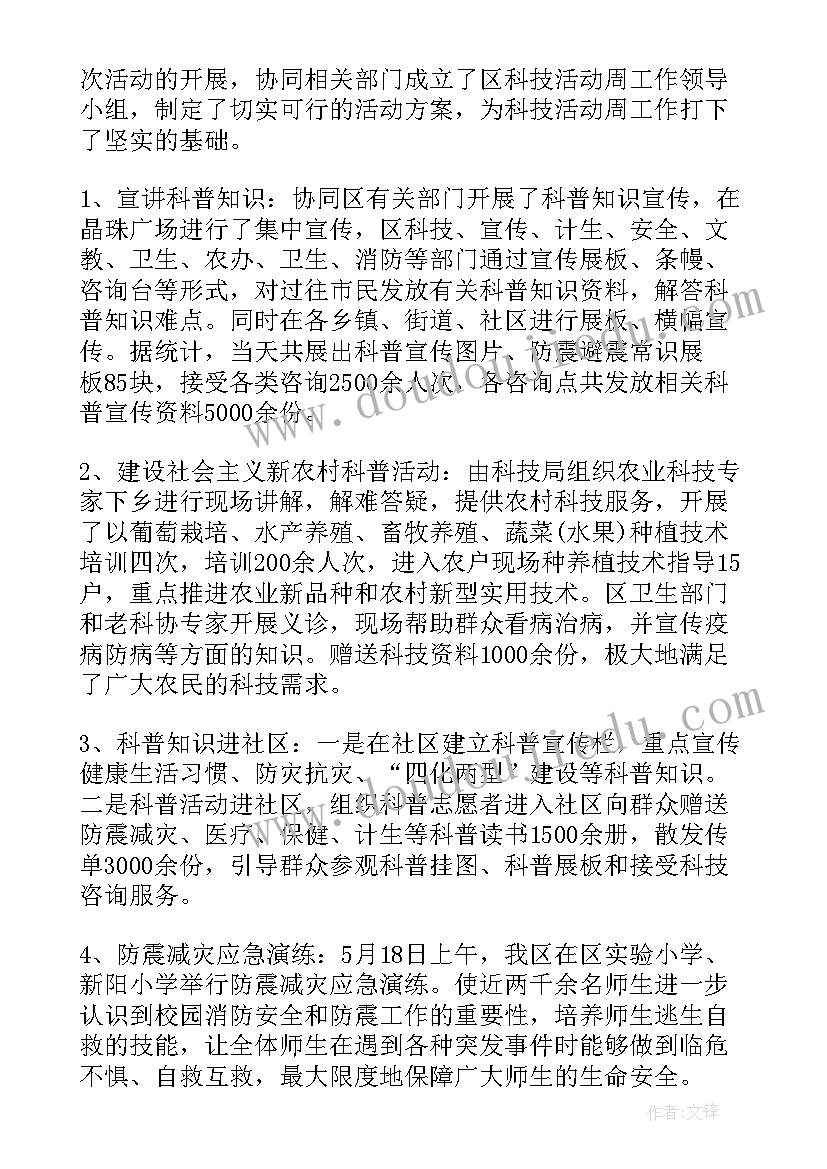 2023年公安科技活动周工作总结(优质5篇)