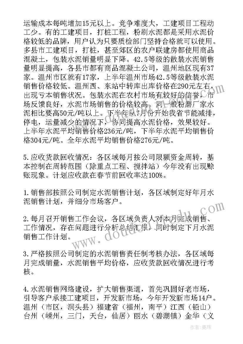 水泥磨检修工作总结 水泥销售工作总结(优质10篇)