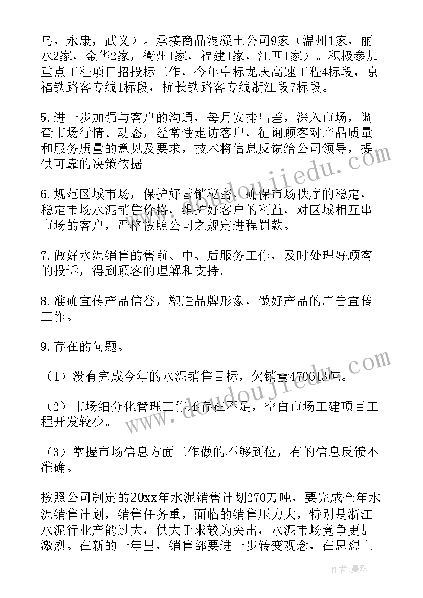 水泥磨检修工作总结 水泥销售工作总结(优质10篇)