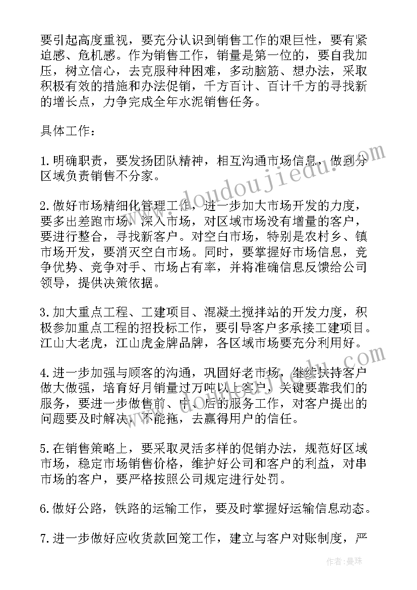 水泥磨检修工作总结 水泥销售工作总结(优质10篇)