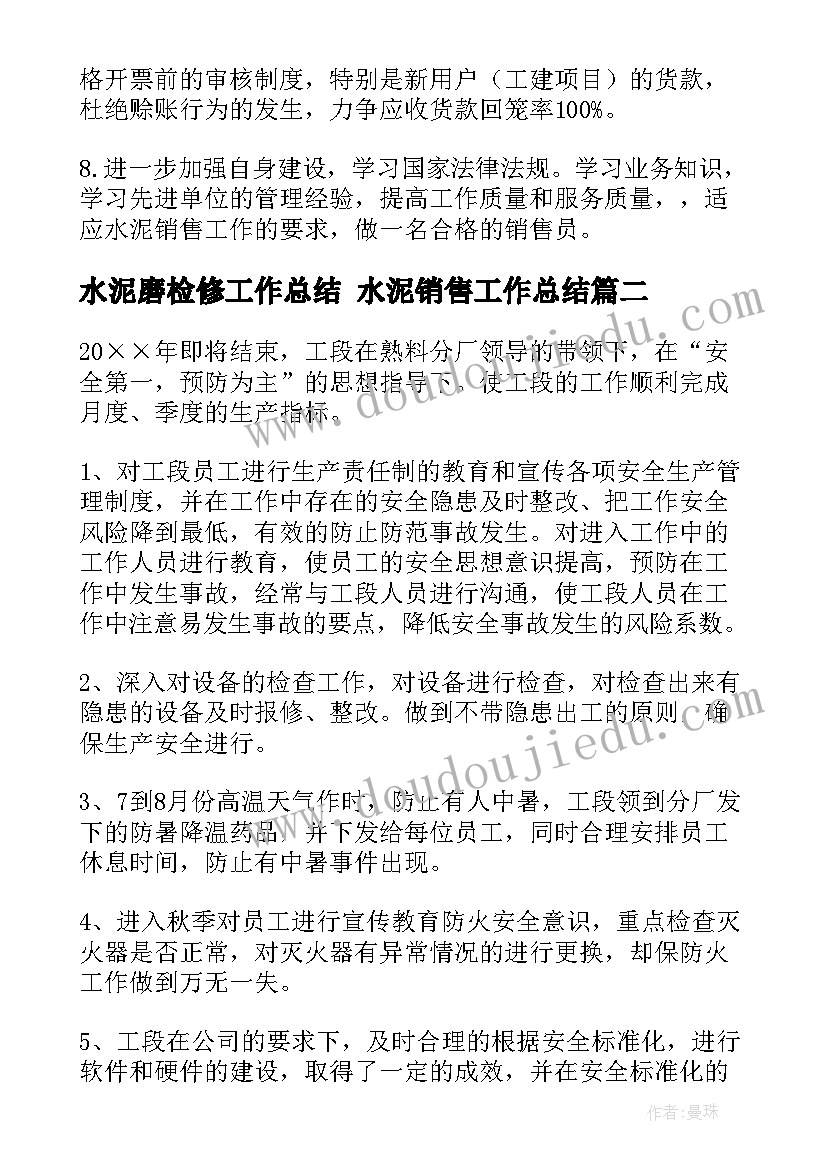 水泥磨检修工作总结 水泥销售工作总结(优质10篇)