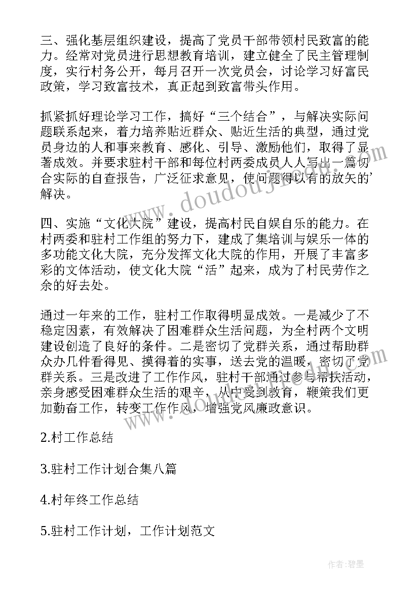 武清区政府报告 局驻村工作总结工作总结(优秀8篇)