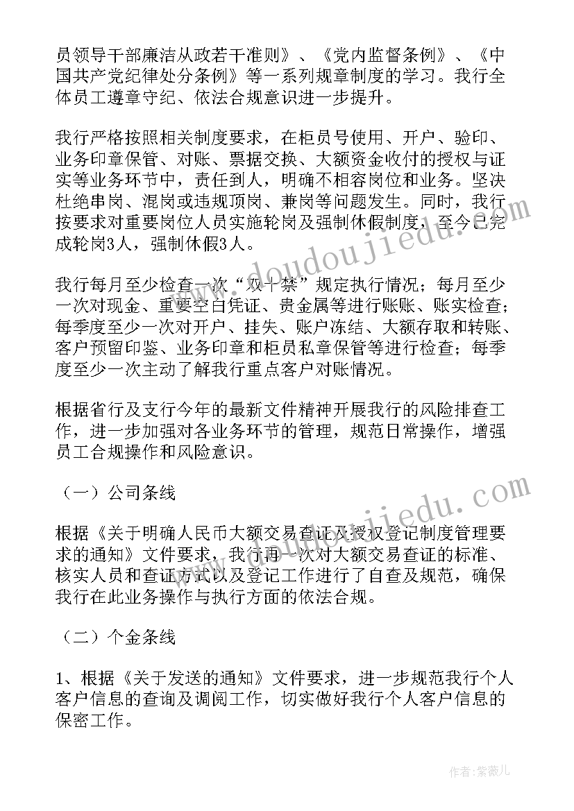 最新银行涉敏业务报告 银行工作总结(实用8篇)