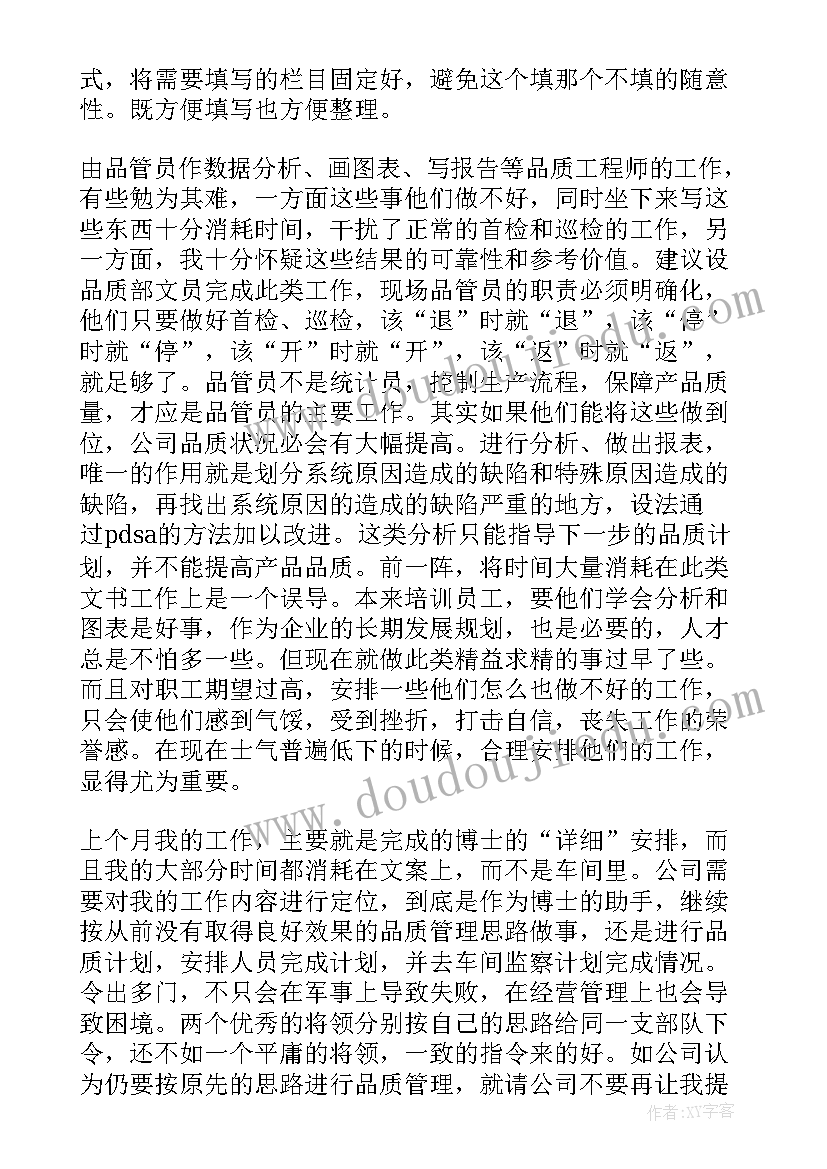 最新双汇品管员工作总结 品管工作总结(通用6篇)