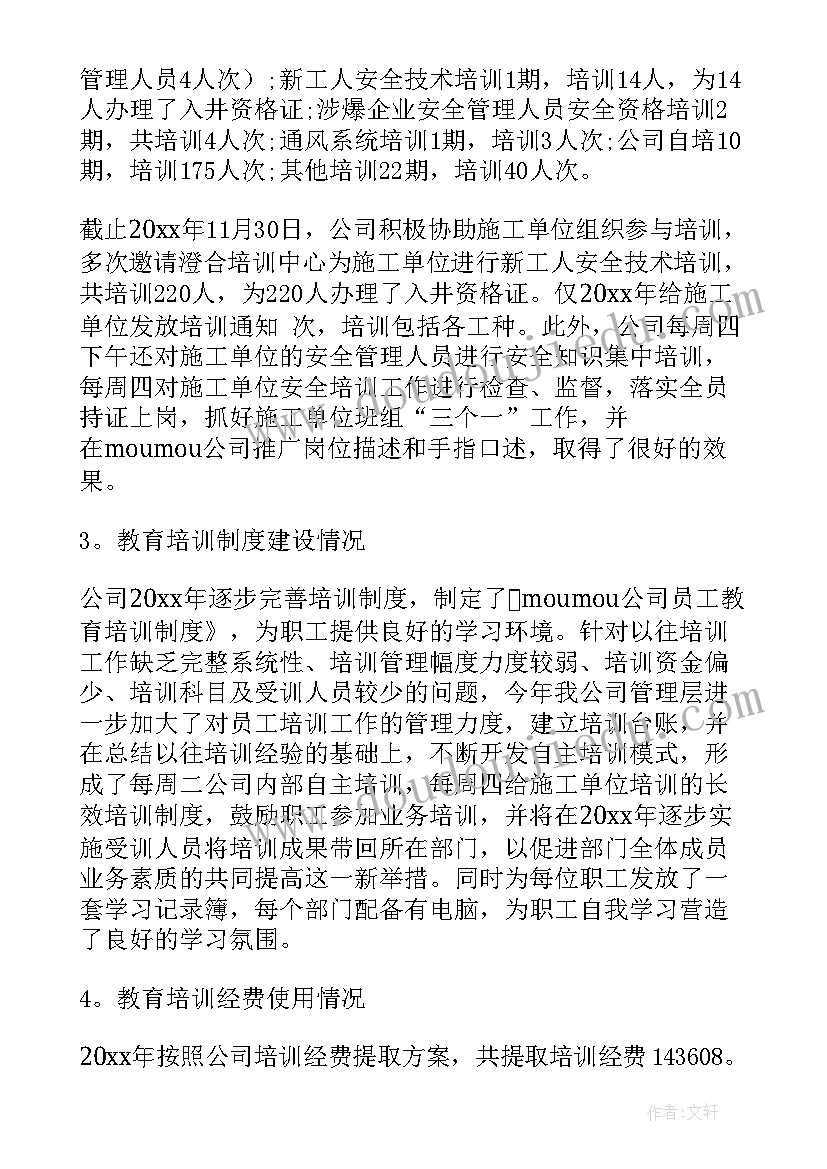 公司职前培训工作总结 公司培训工作总结(通用10篇)