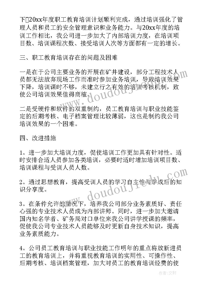 公司职前培训工作总结 公司培训工作总结(通用10篇)