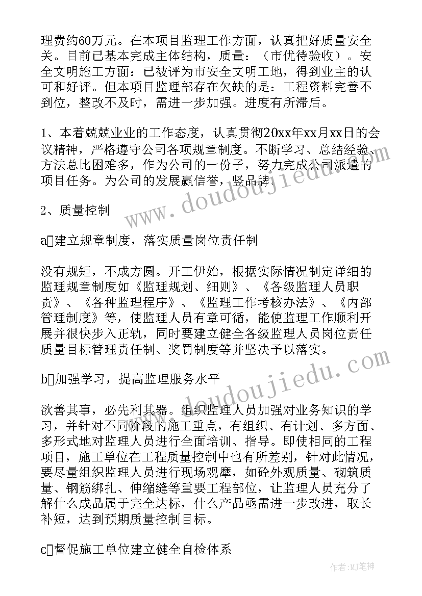 监理工作总结报告内容(优秀7篇)