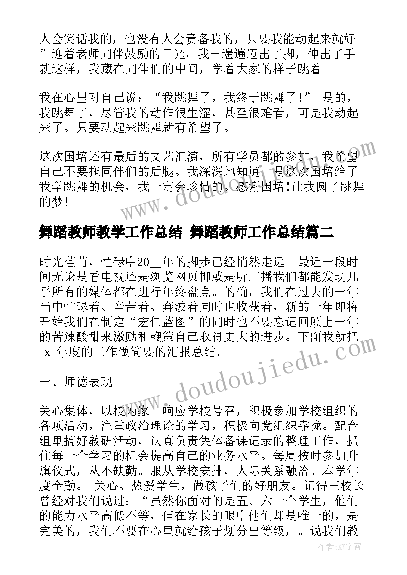 舞蹈教师教学工作总结 舞蹈教师工作总结(模板7篇)