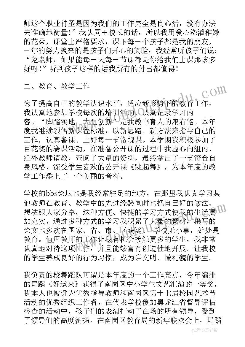 舞蹈教师教学工作总结 舞蹈教师工作总结(模板7篇)