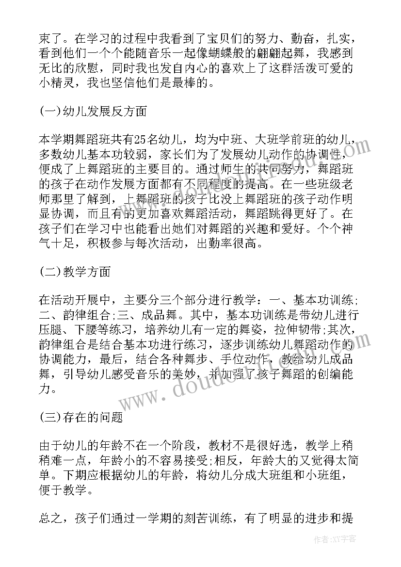 舞蹈教师教学工作总结 舞蹈教师工作总结(模板7篇)