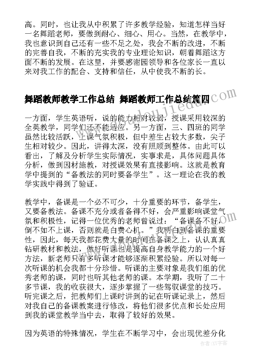 舞蹈教师教学工作总结 舞蹈教师工作总结(模板7篇)