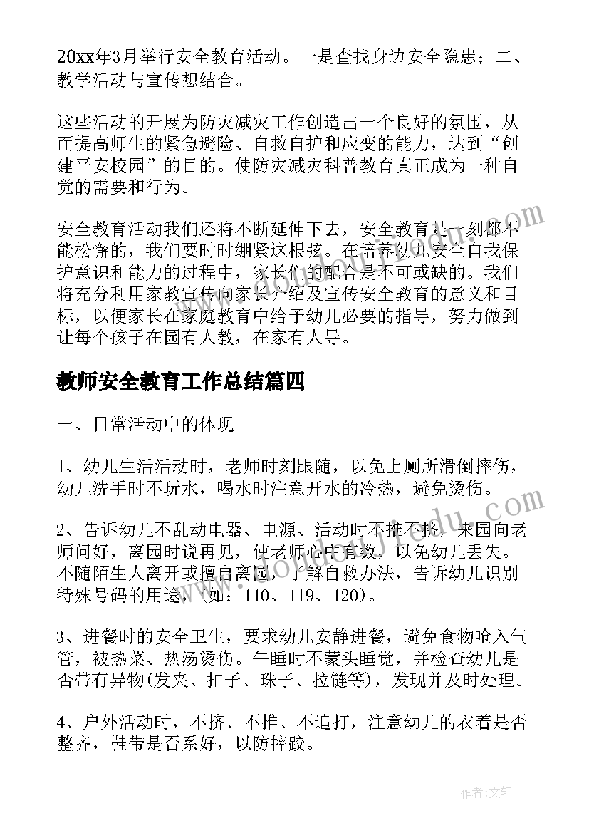 2023年幼儿园小班升中班安全计划及措施(模板7篇)