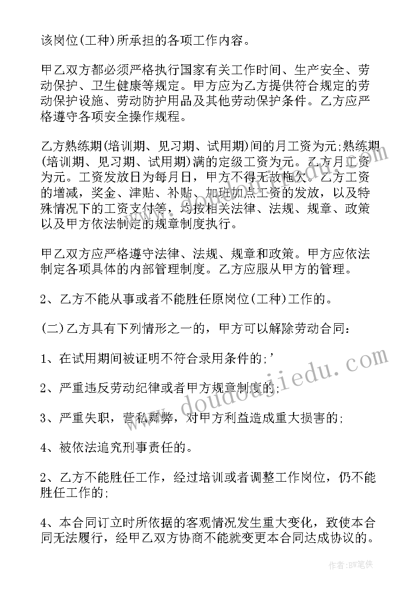 最新教育机构劳动合同下载(大全5篇)