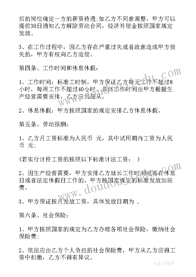 最新教育机构劳动合同下载(大全5篇)