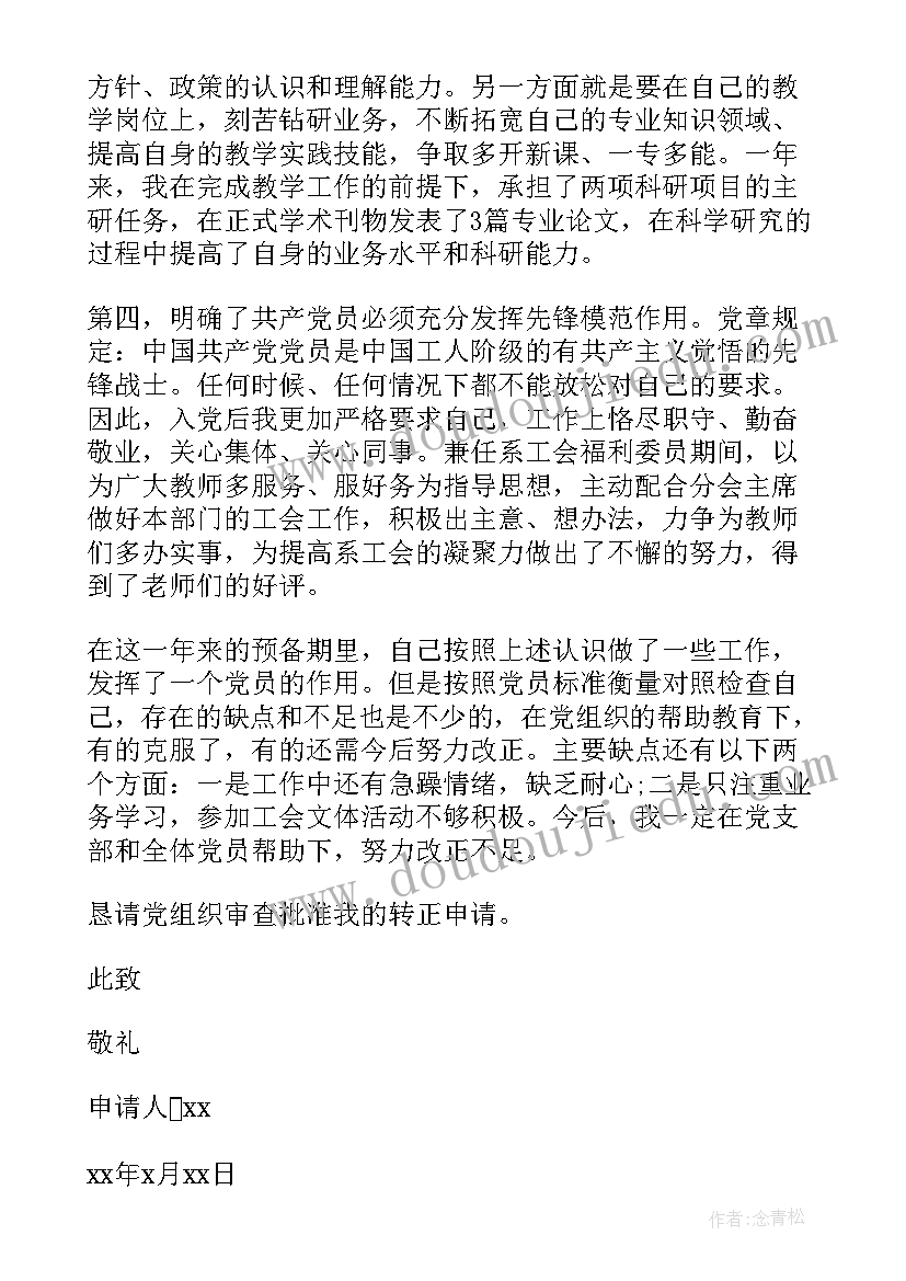 2023年房产转正工作总结与心得(模板5篇)