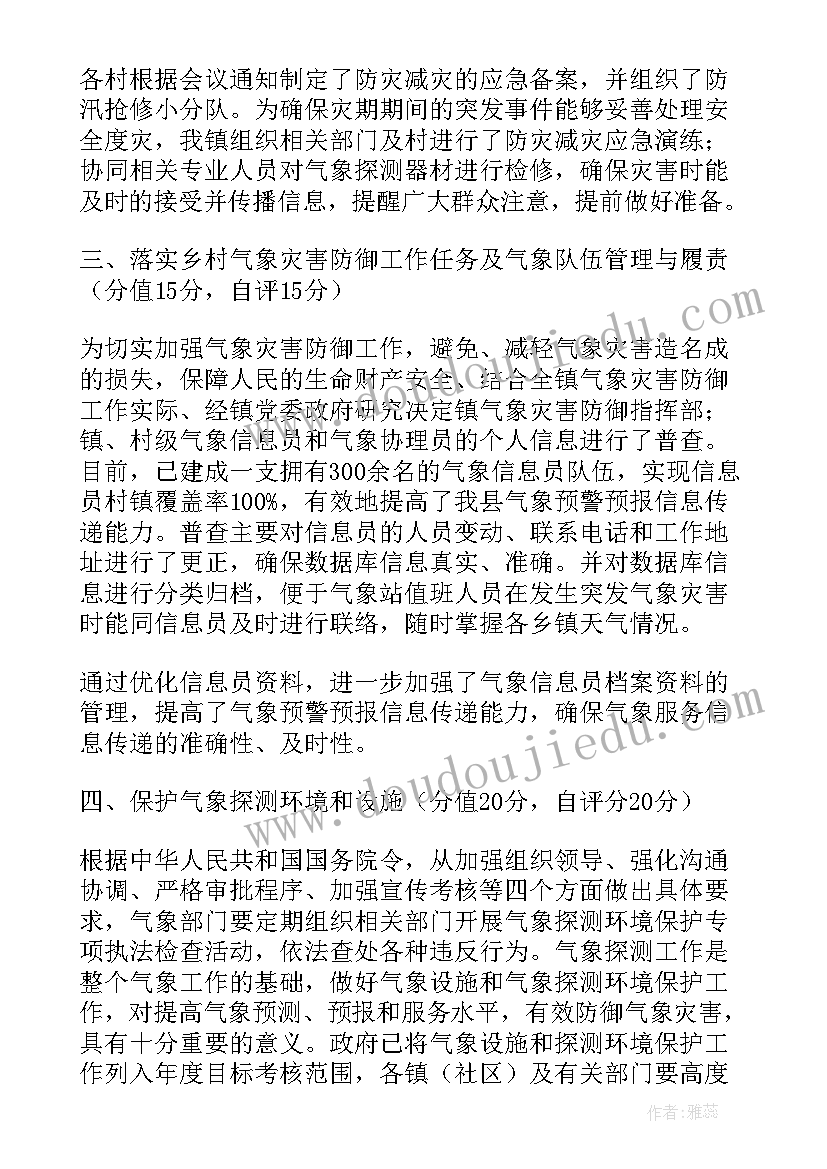 最新高校防灾减灾工作总结 防灾减灾工作总结(模板5篇)