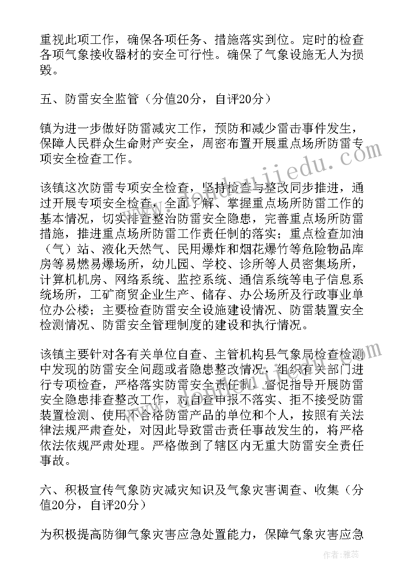 最新高校防灾减灾工作总结 防灾减灾工作总结(模板5篇)