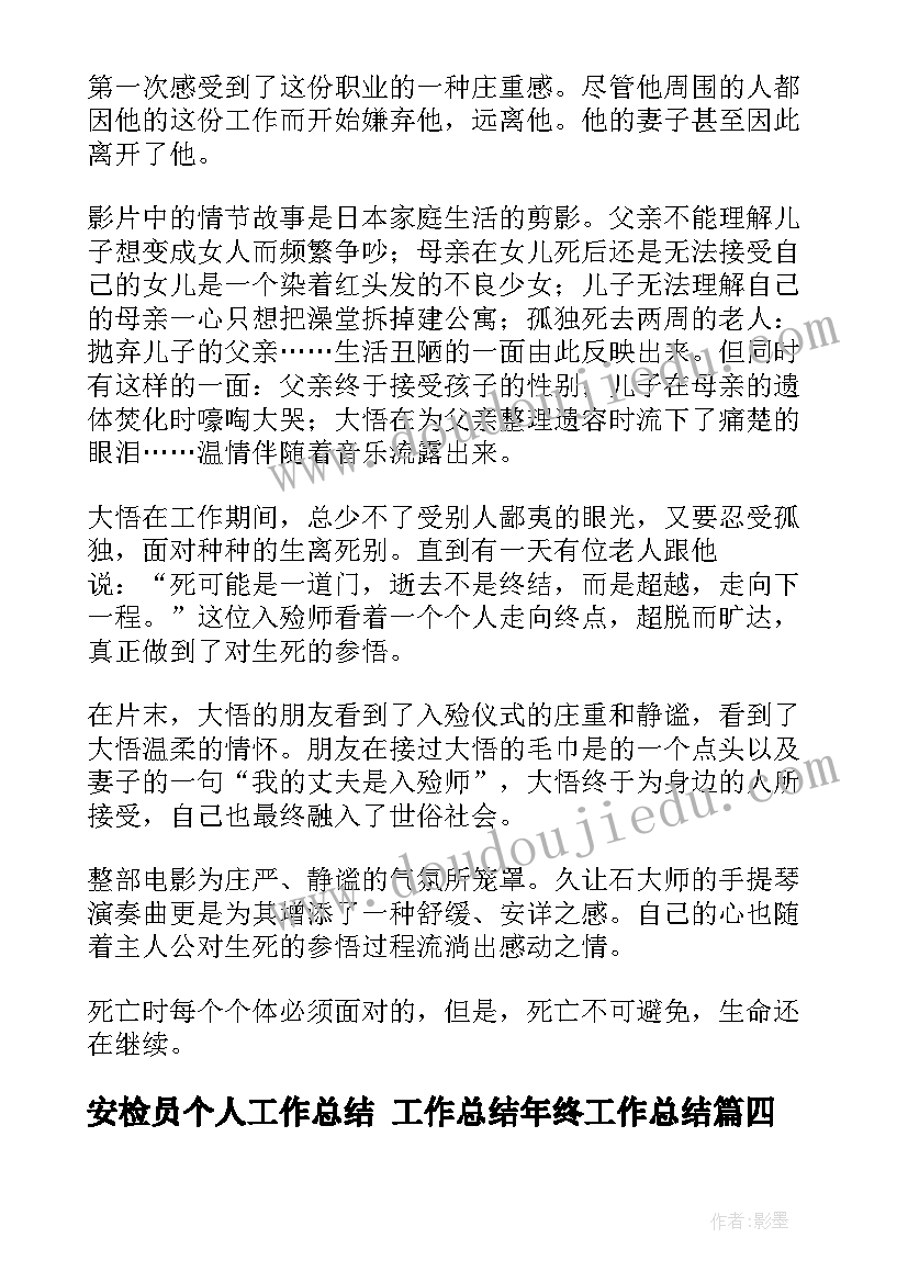 2023年生气虫上天教学反思 生气汤教学反思(通用5篇)