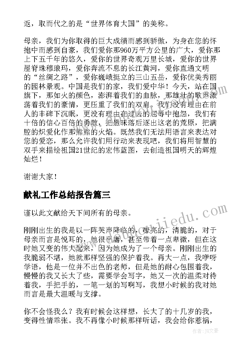 献礼工作总结报告(模板5篇)