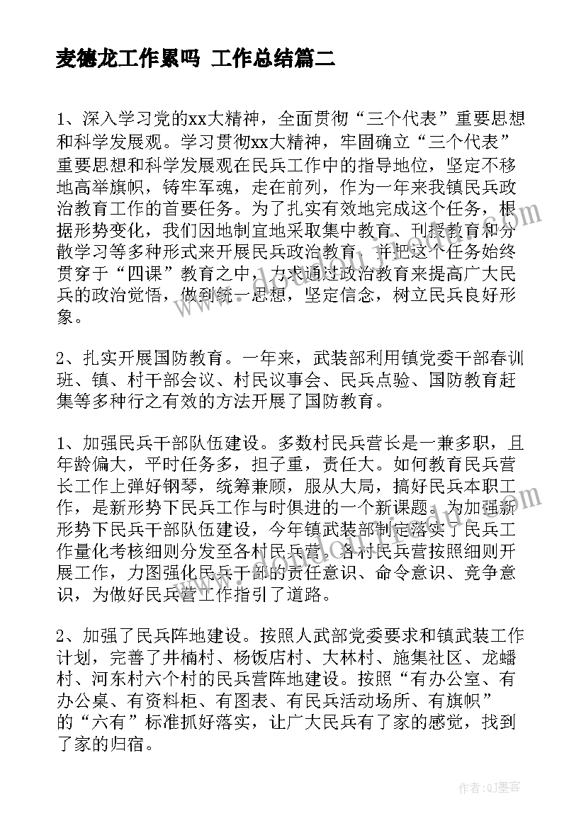 麦德龙工作累吗 工作总结(优质7篇)