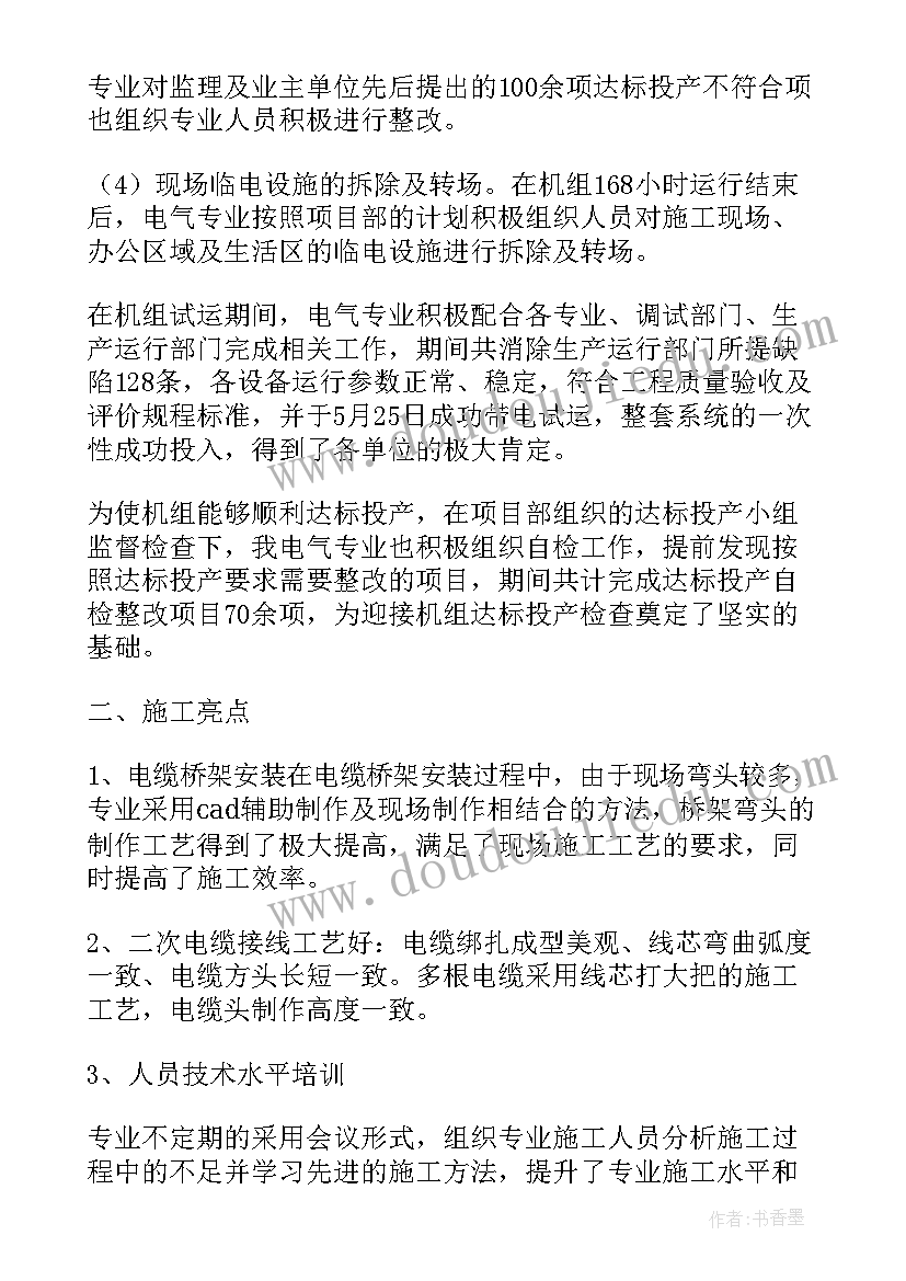 电气防寒防冻应急预案(精选5篇)