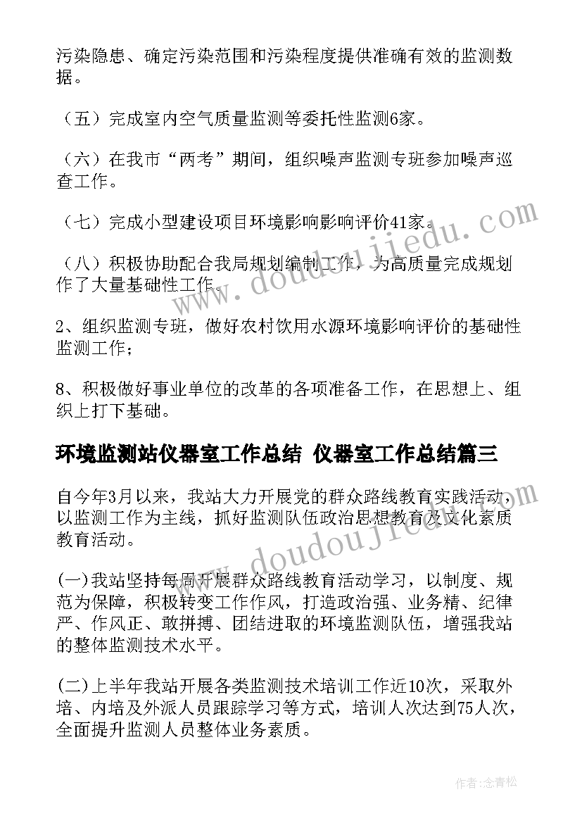 2023年环境监测站仪器室工作总结 仪器室工作总结(大全7篇)