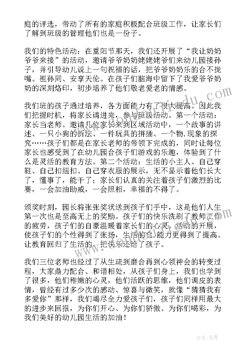 最新幼儿园小班第二周工作重点 幼儿园小班工作总结(大全6篇)