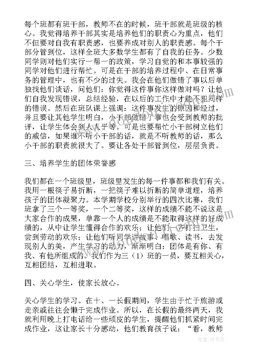 最新德育中小衔接工作总结(汇总5篇)