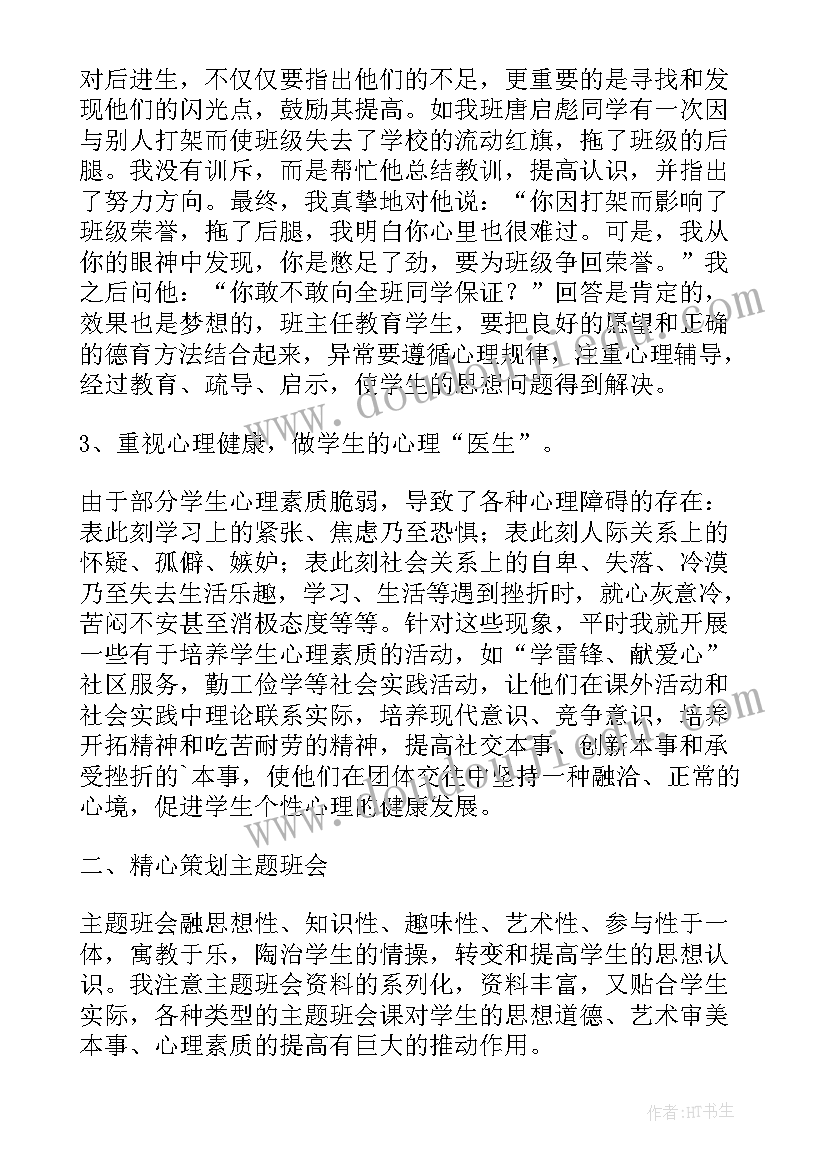 最新德育中小衔接工作总结(汇总5篇)