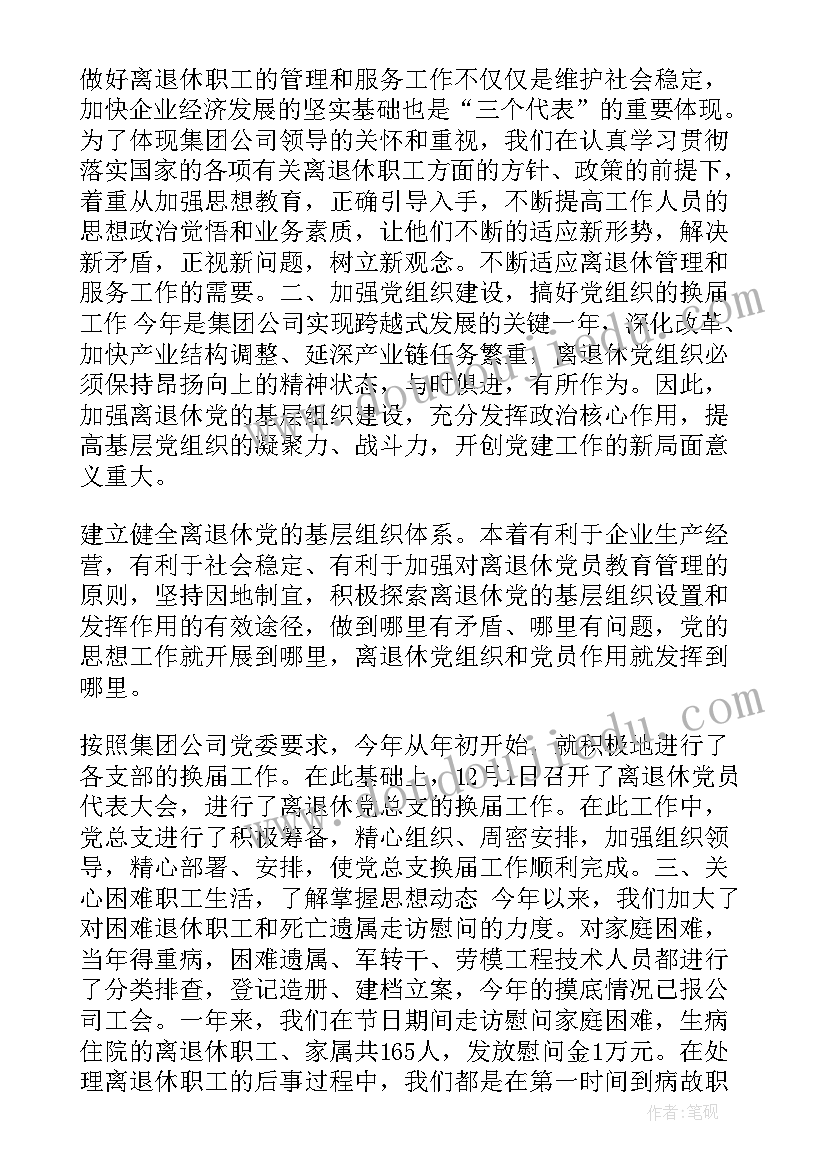 临近退休前工作总结报告(精选8篇)