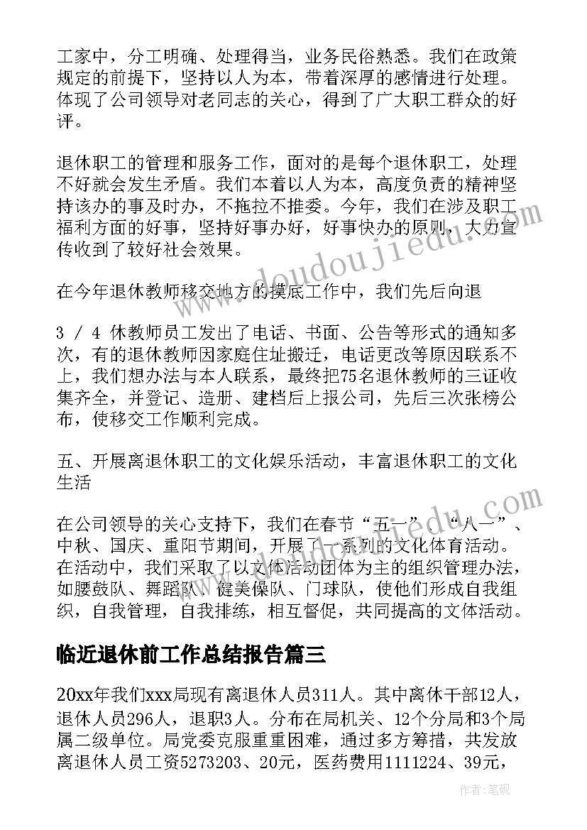 临近退休前工作总结报告(精选8篇)