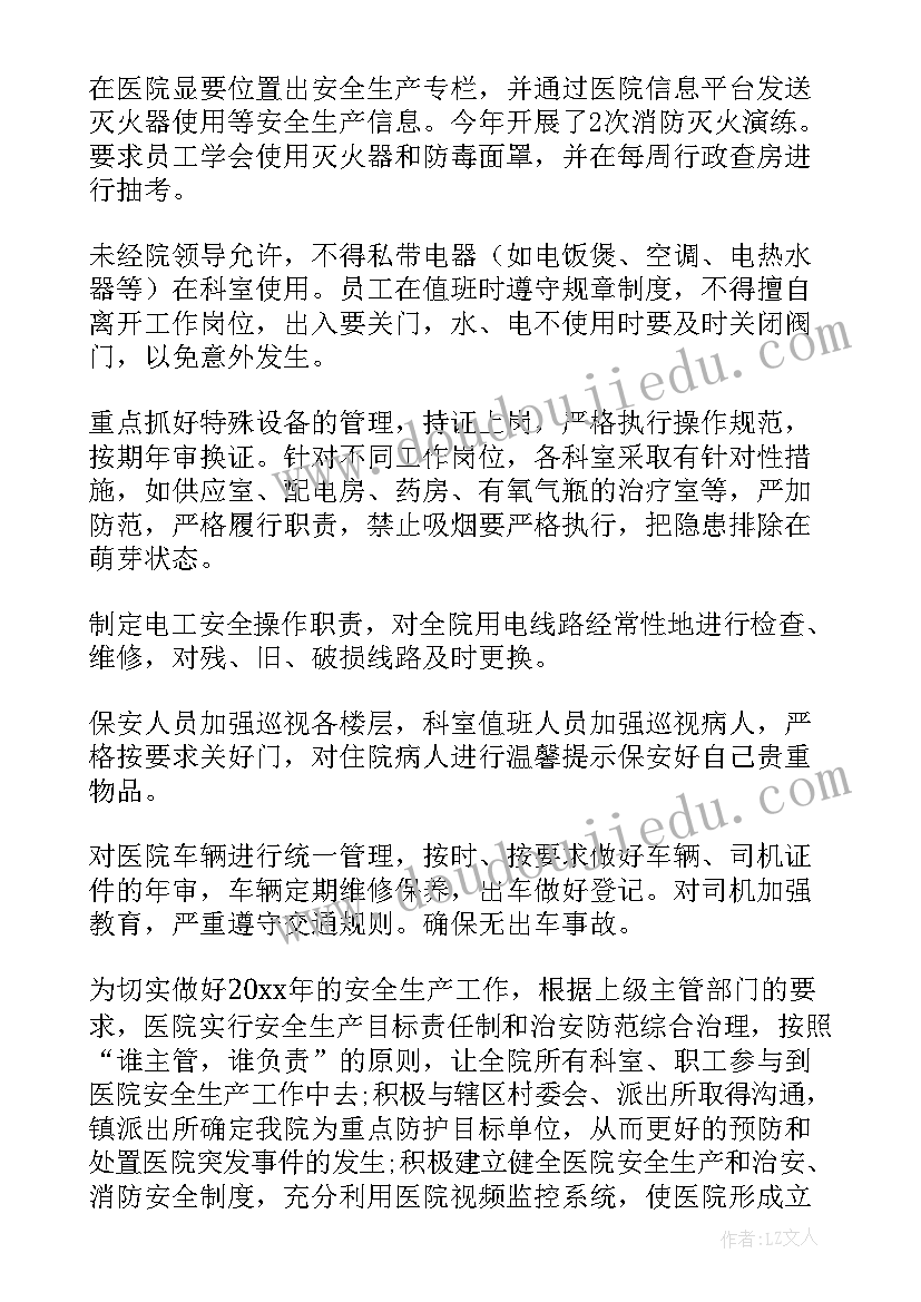 最新旺旺医院生产工作总结(通用6篇)