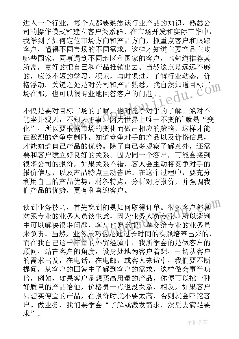 最新钢铁企业个人工作总结(优质10篇)