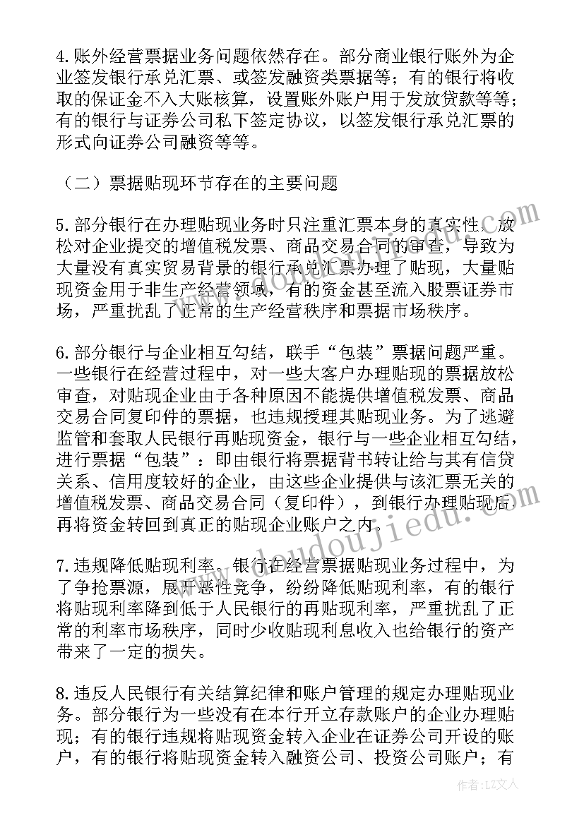 2023年高速票据员工作总结(汇总7篇)