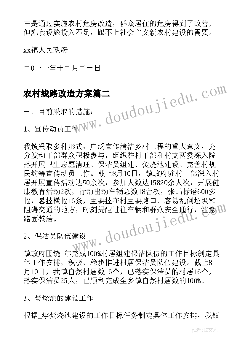 2023年农村线路改造方案(精选5篇)