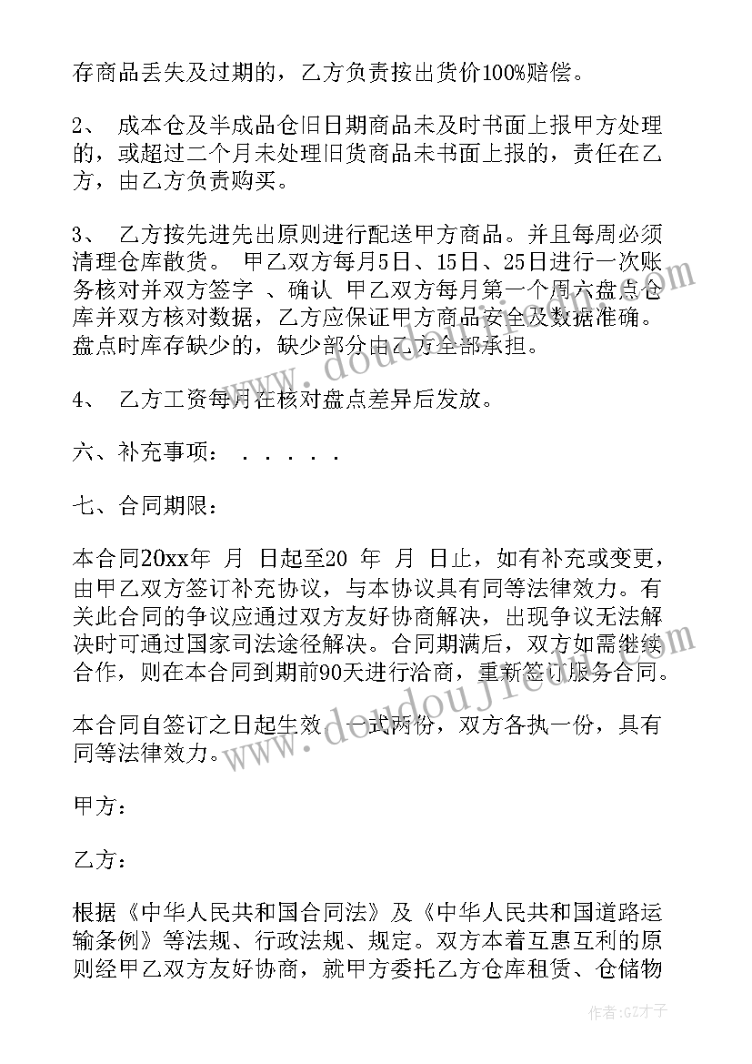 最新物流公司与司机的协议(优秀10篇)