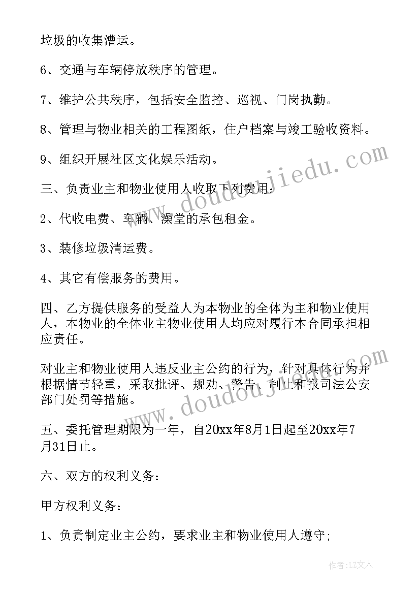 广州市物业服务收费管理办法 住宅物业服务合同(实用9篇)