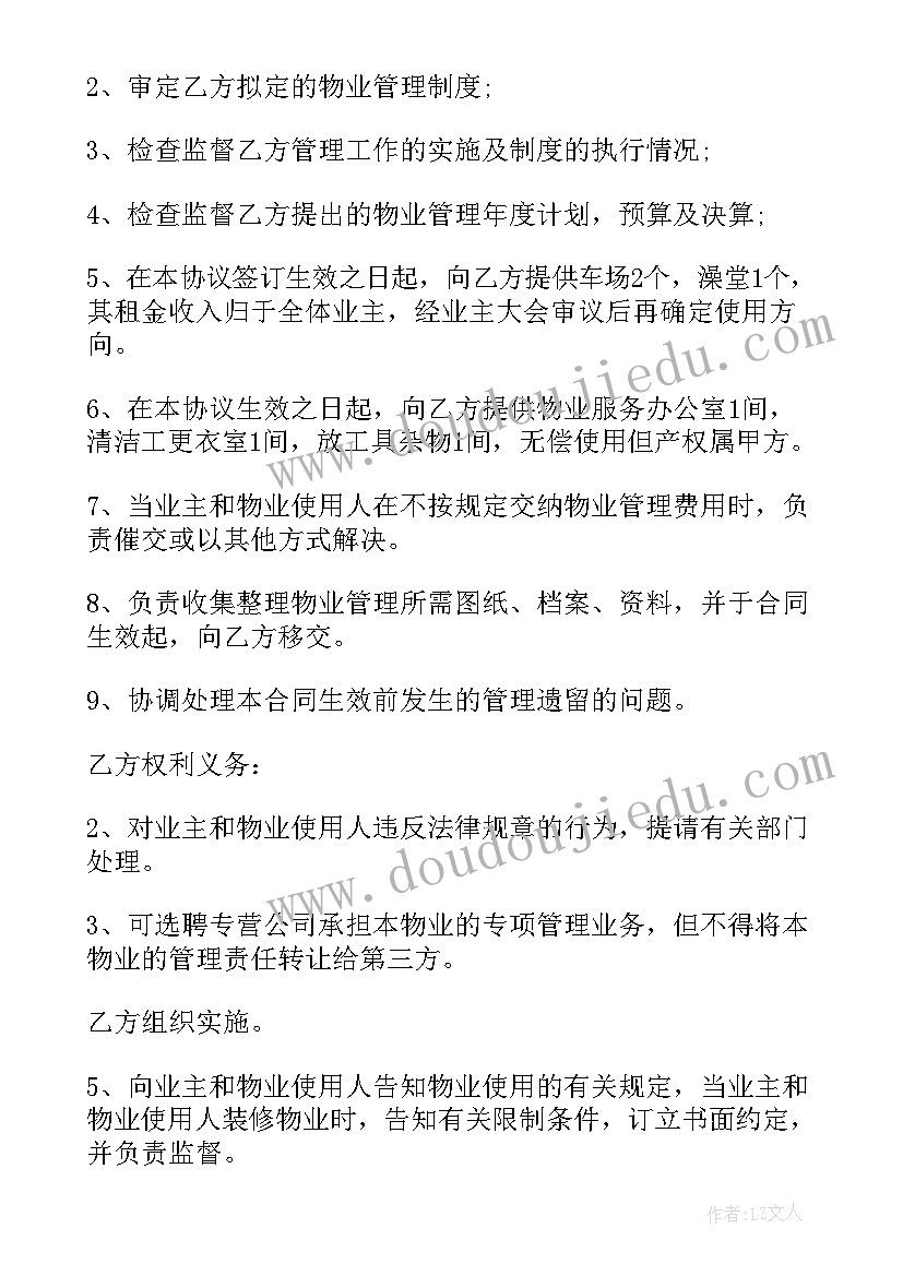 广州市物业服务收费管理办法 住宅物业服务合同(实用9篇)