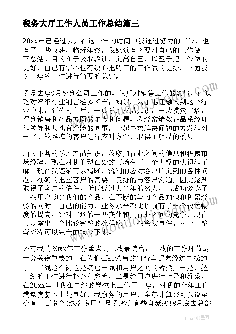 2023年税务大厅工作人员工作总结(通用5篇)