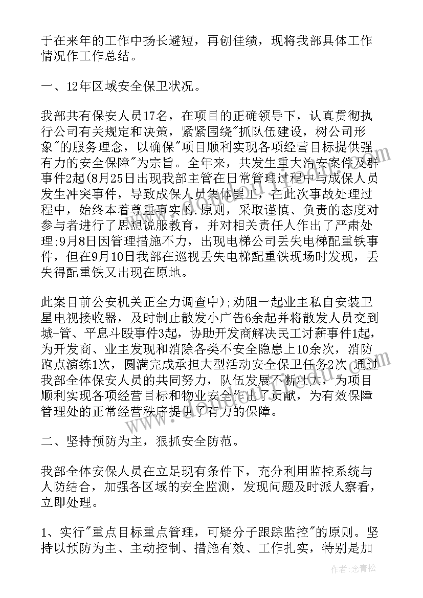 2023年铁路公安消防工作总结汇报发言(精选5篇)