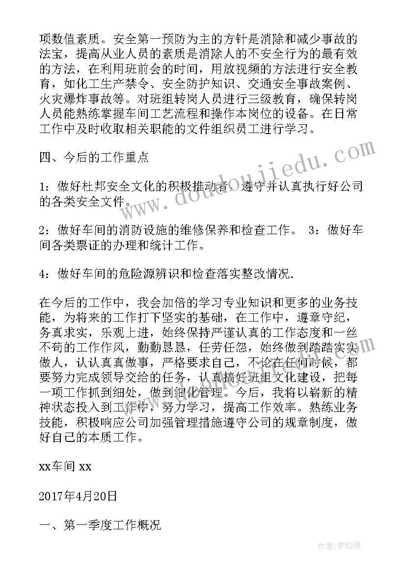 法院第一季度工作汇报(优秀5篇)