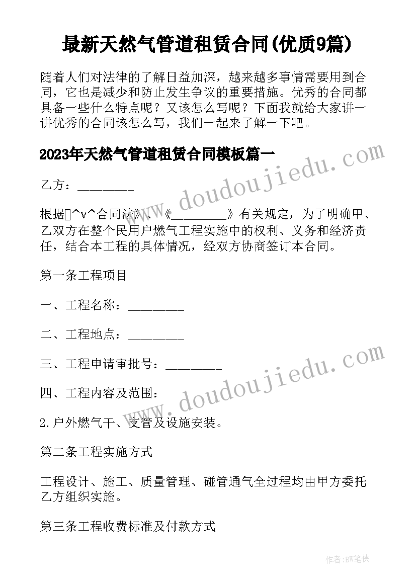 最新天然气管道租赁合同(优质9篇)