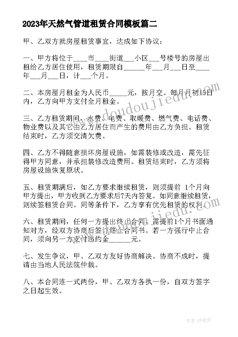 最新天然气管道租赁合同(优质9篇)