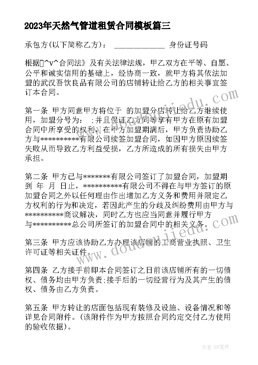 最新天然气管道租赁合同(优质9篇)